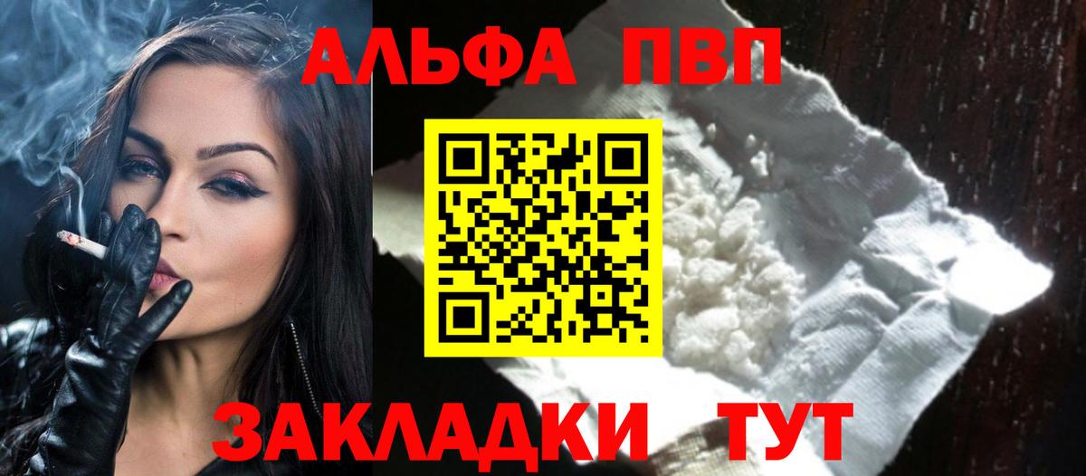 A-PVP Crystall Черногорск