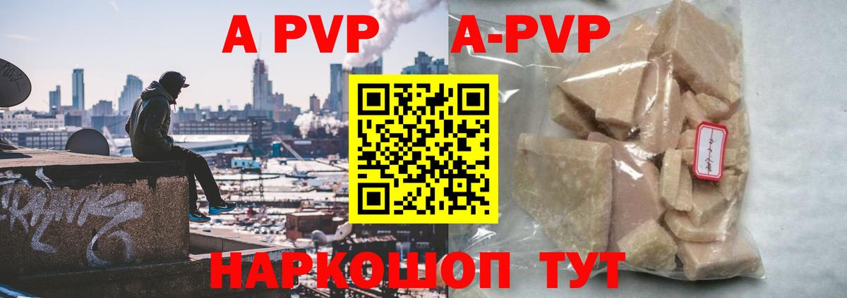 Alfa_PVP  Вход с VPN  Черногорск  A PVP кристаллы  A-PVP Соль 