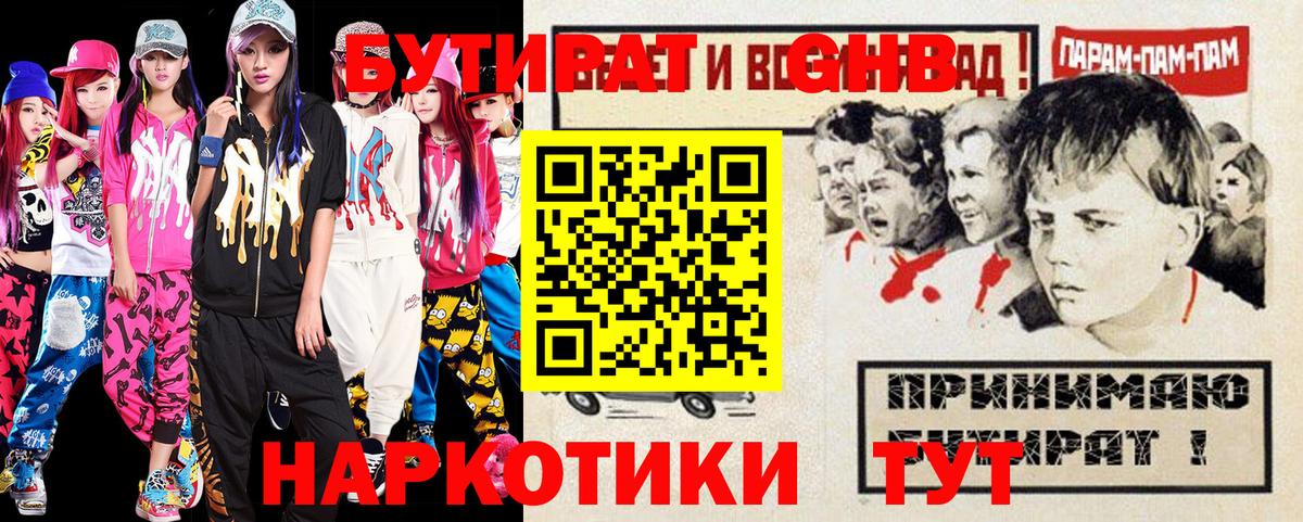 БУТИРАТ 99%  Вход с VPN  Черногорск 