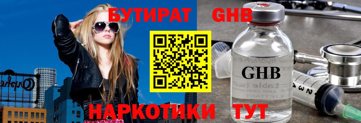 БУТИРАТ бутандиол Черногорск