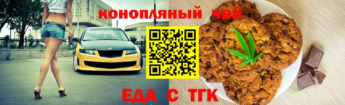 Еда ТГК марихуана Черногорск