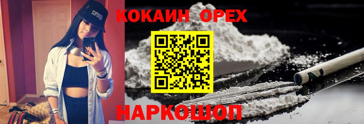 Черногорск  Cocaine 97%  Вход с VPN 