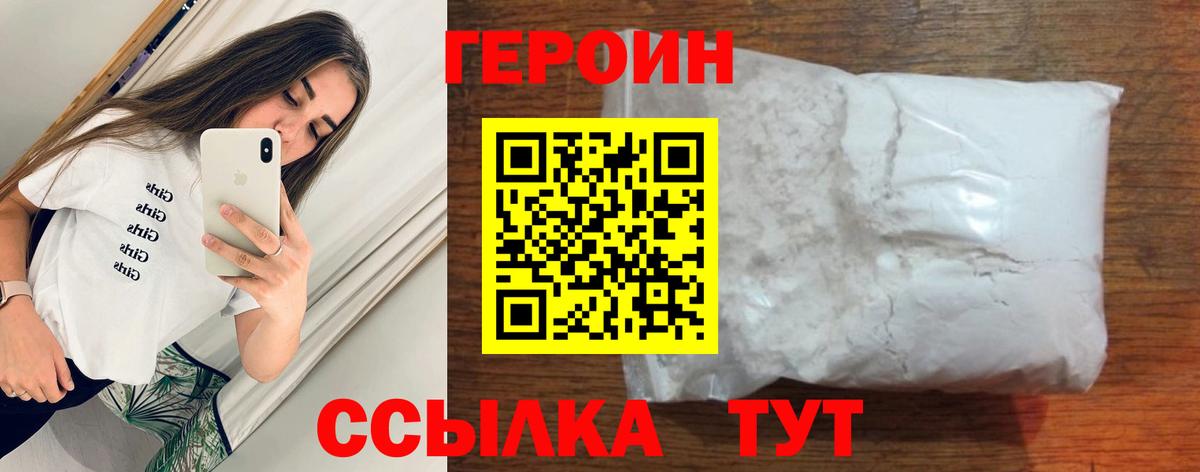 Черногорск  Героин Heroin  Вход с VPN 
