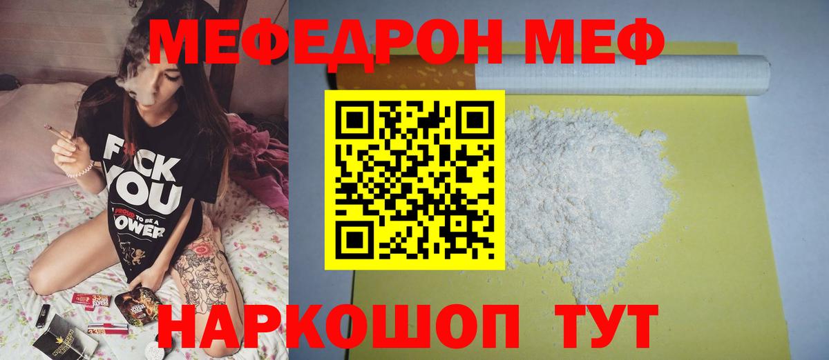 Меф VHQ  Мефедрон VHQ  даркнет сайт  МЯУ-МЯУ  Черногорск  Вход с VPN 
